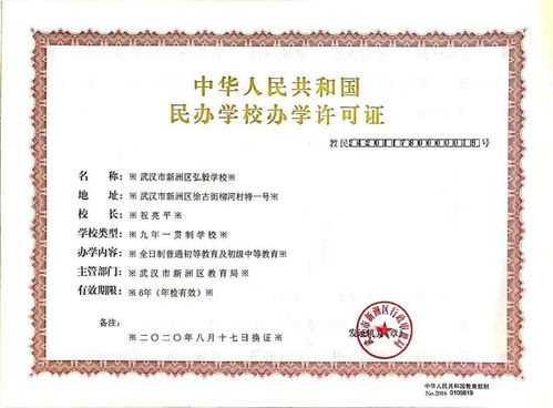 熱烈祝賀弘毅學校獲得九年一貫制民辦學校辦學許可證，開啟教育服務新征程