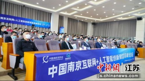 南京軟件谷 夯實基礎軟件根基，擘畫人工智能產業發展新格局